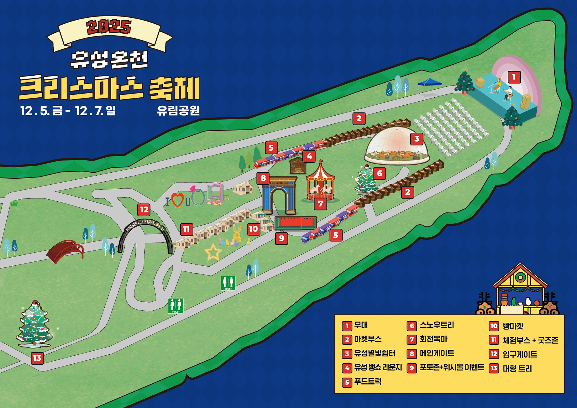 2025 유성온천 크리스마스 행사장 배치도